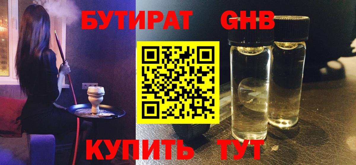 БУТИРАТ BDO Лиски