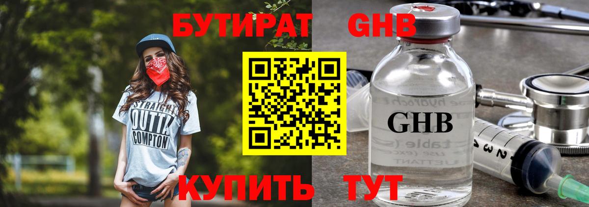 БУТИРАТ 1.4BDO  Вход с VPN  Лиски 