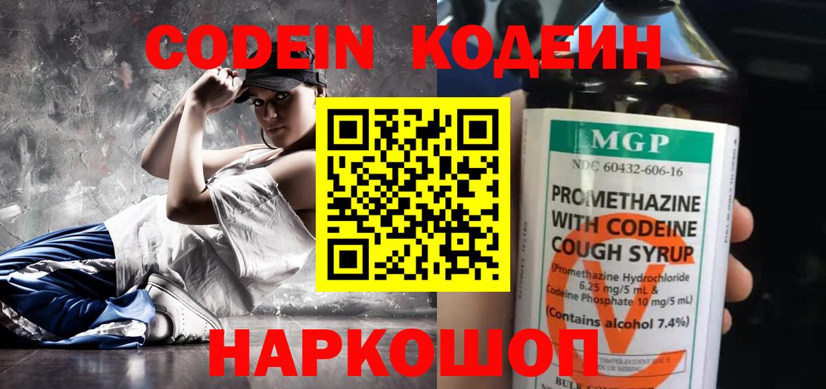 Кодеин напиток Lean (лин)  Вход с VPN  Лиски 