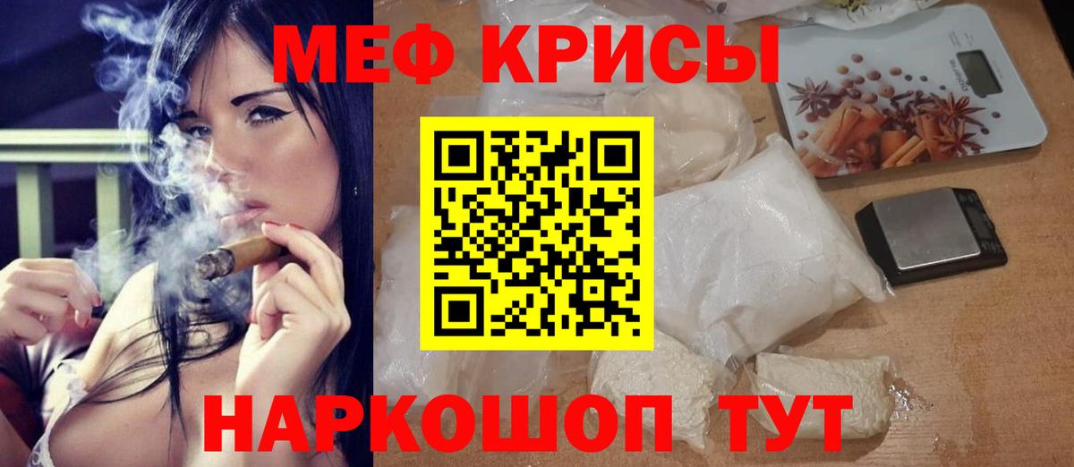 Мефедрон кристаллы  Мефедрон мяу мяу  Лиски  МЕФ  Вход с VPN 