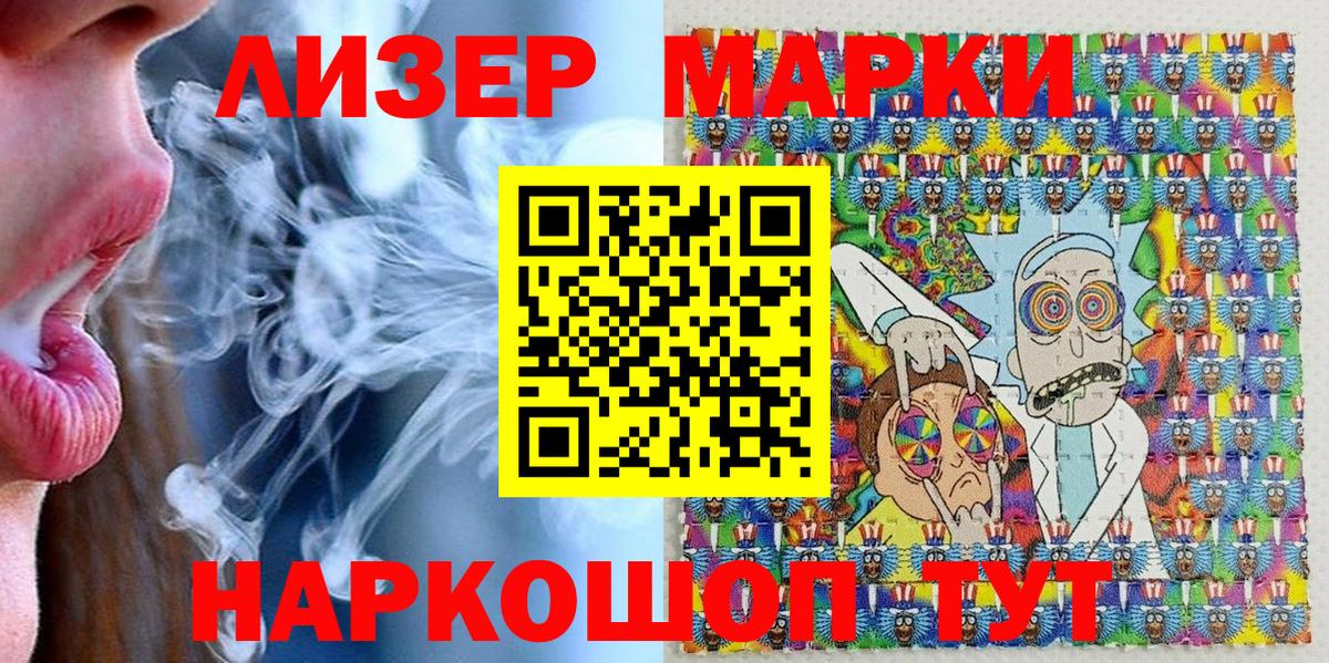 Марки 25I-NBOMe 1,5мг Лиски